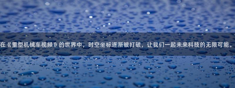 万事达娱乐高善良